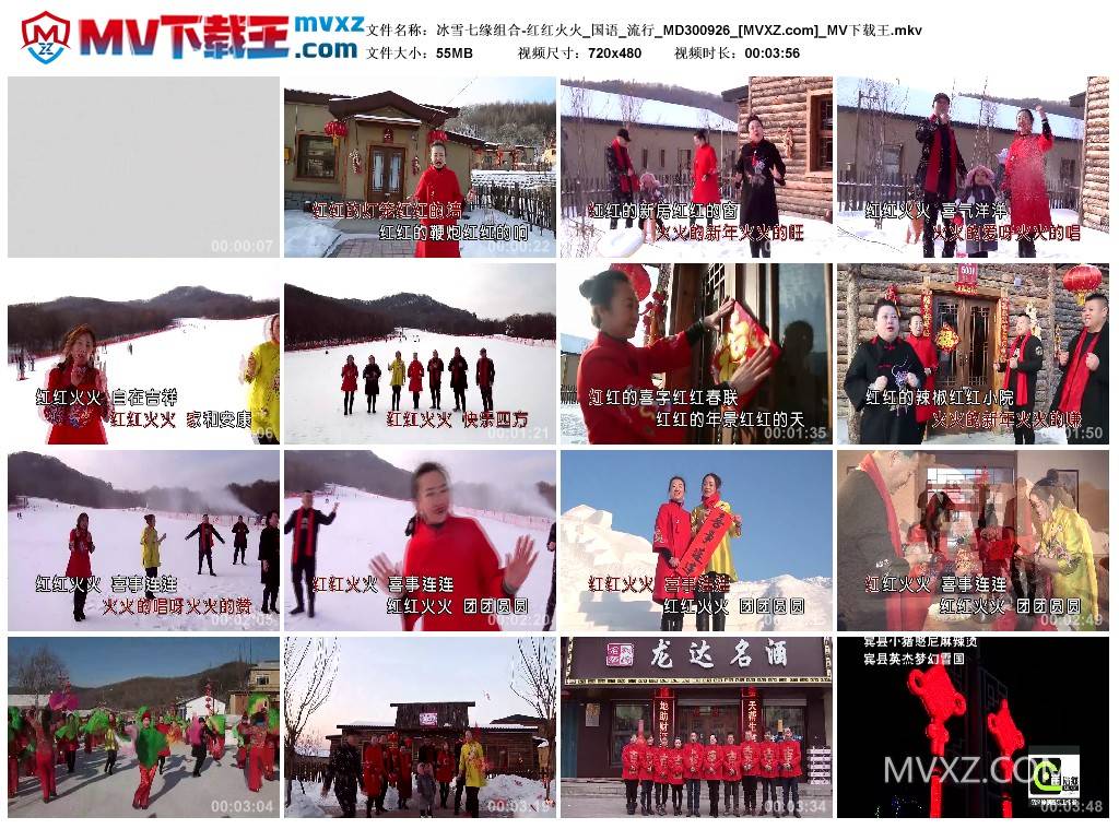 冰雪七缘组合-红红火火_国语_流行_MD300926